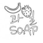new)분리형 stamp 441(과일 soap)(손잡이 별도구매)