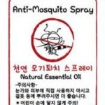 Sticker - Mosquito repellent spray (10 Stickers per Sheet sheet )