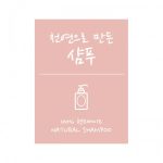 ST-Handmade Shampoo Sticker  (2 Stickers Per Sheet )