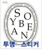 ST-52 (transparent) sticker SOYBEAN - Vintage ellipse 6cm ( 6 Stickers per sheet )
