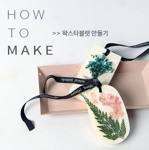 How To Make
